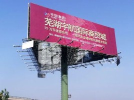  泸县户外高架广告牌的应用及优势
