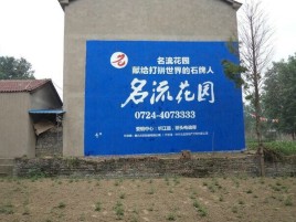  泸县墙体广告在乡镇、农村市场的媒体优势