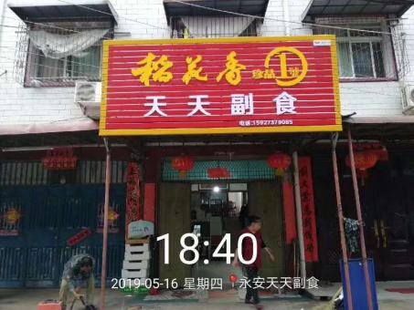  泸县的门店生意好坏 差距从门头招牌开始