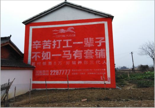  泸县一马光彩墙体广告