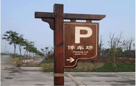  泸县制作标识牌需要注意什么？