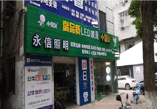  泸县喷绘布门头招牌制作过程