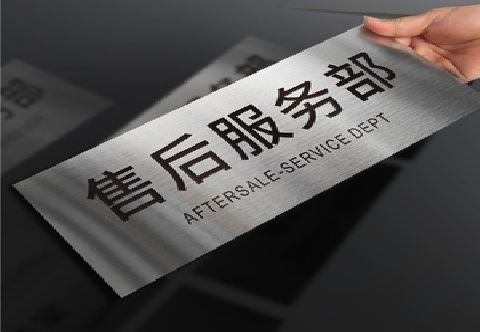  泸县不锈钢腐蚀牌的制作方法。