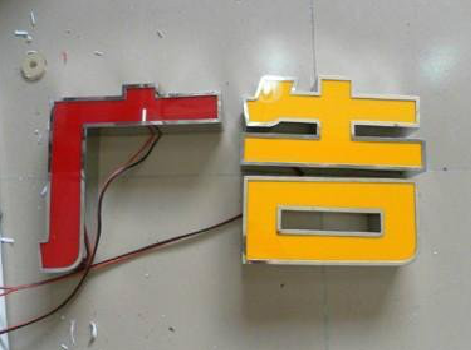  泸县发光字选择轻薄的材料，效果会更好。